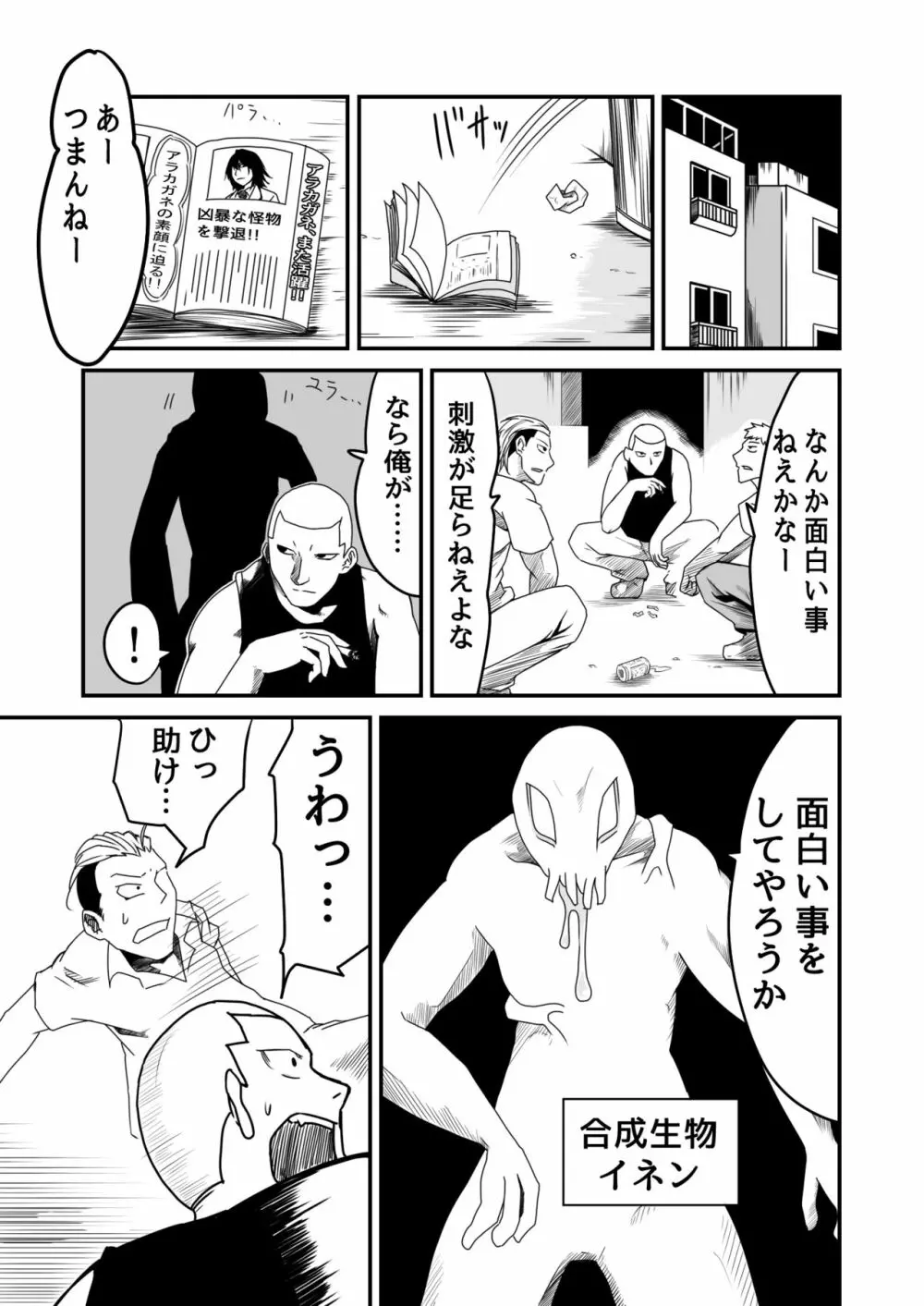 機構戦士アラカガネ 6 Page.3