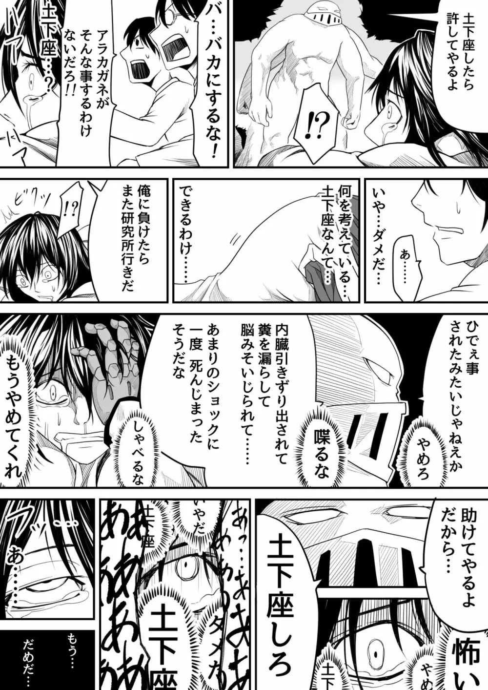 機構戦士アラカガネ 9 Page.15