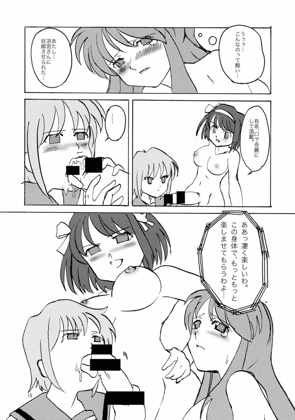 もえふたでしょでしょ? Page.14