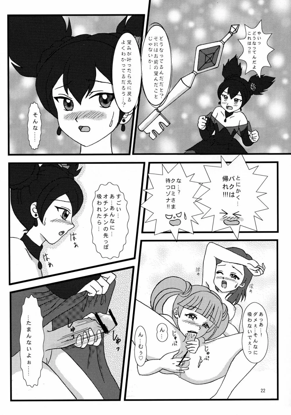 もえふたでしょでしょ? Page.21