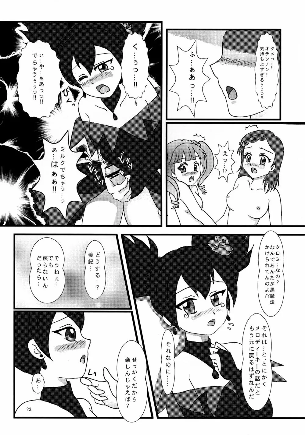 もえふたでしょでしょ? Page.22