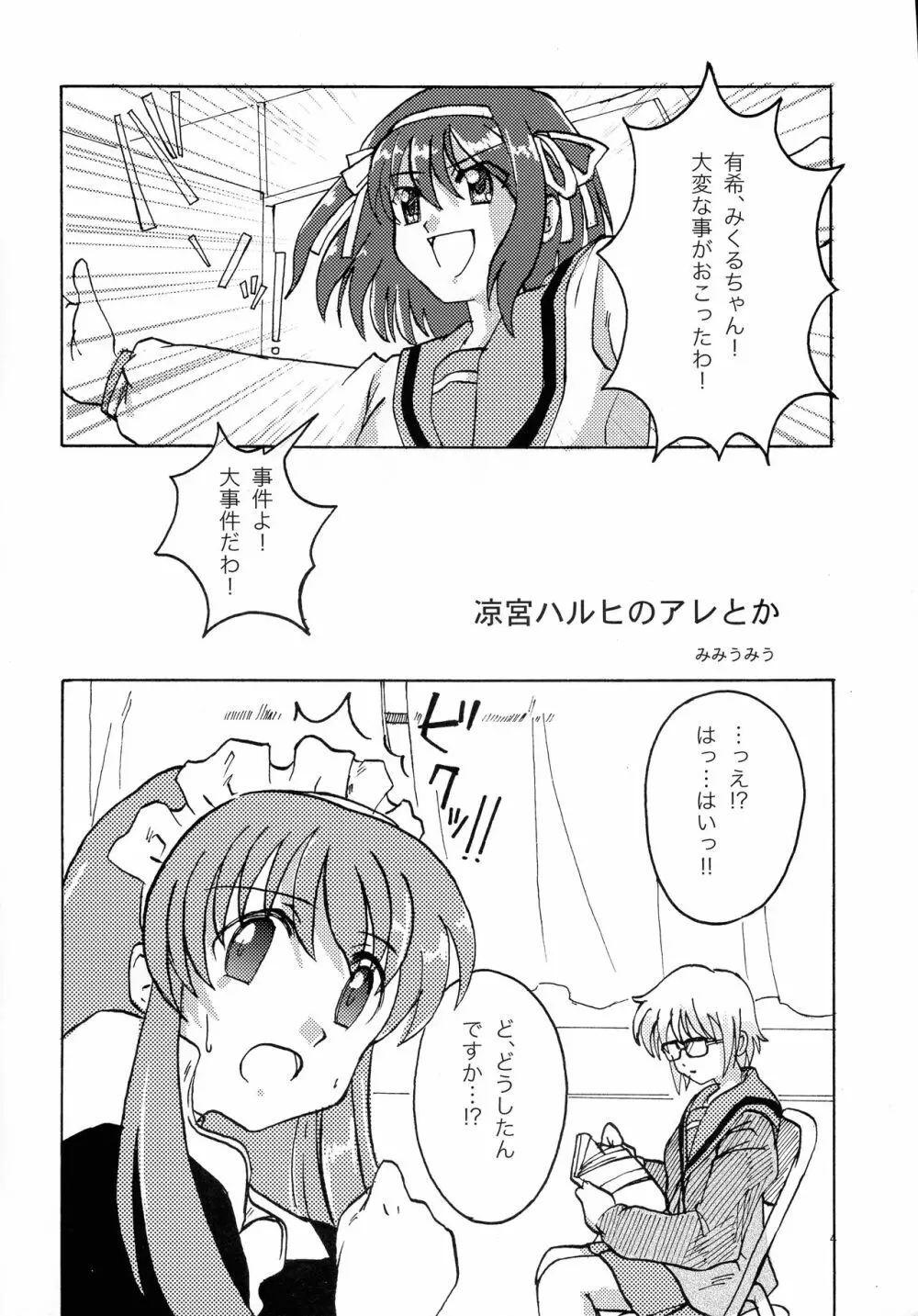 もえふたでしょでしょ? Page.3