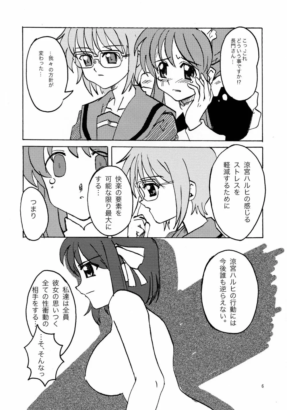 もえふたでしょでしょ? Page.5