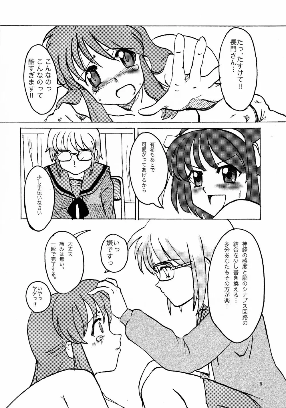 もえふたでしょでしょ? Page.7