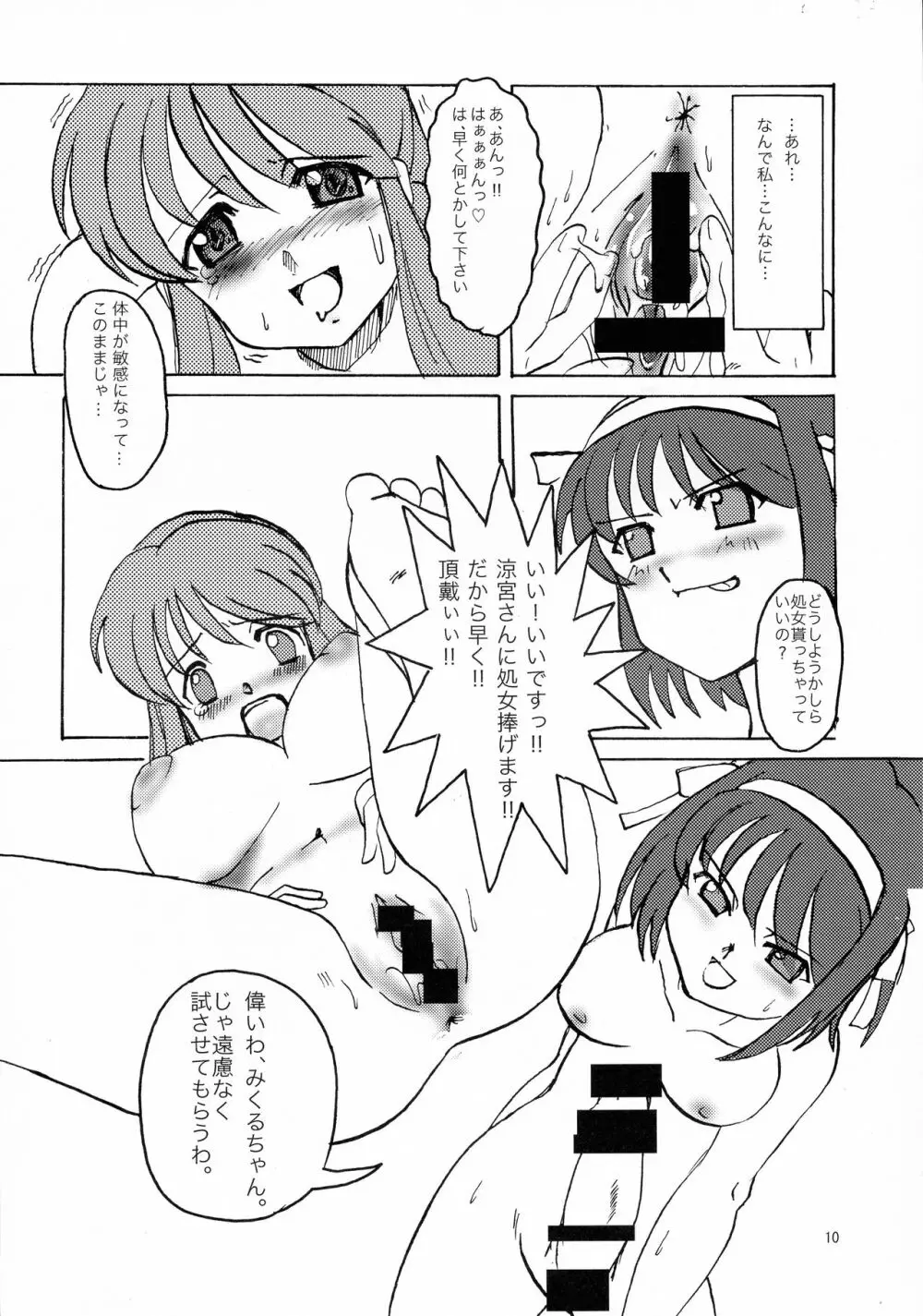 もえふたでしょでしょ? Page.9