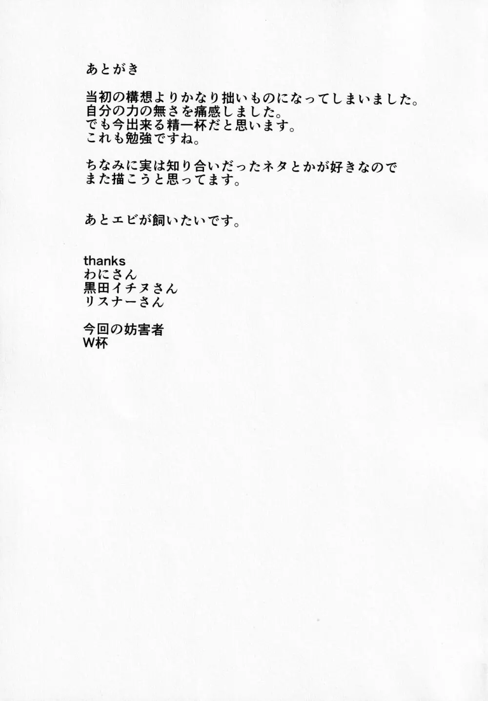 パッコパコ父×子 Page.28