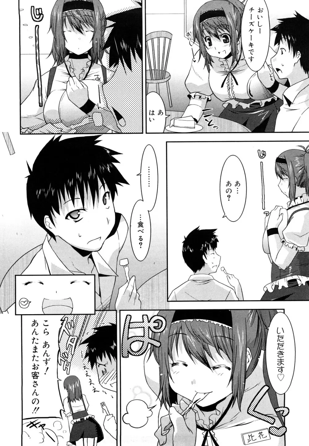 らぶちち Page.25