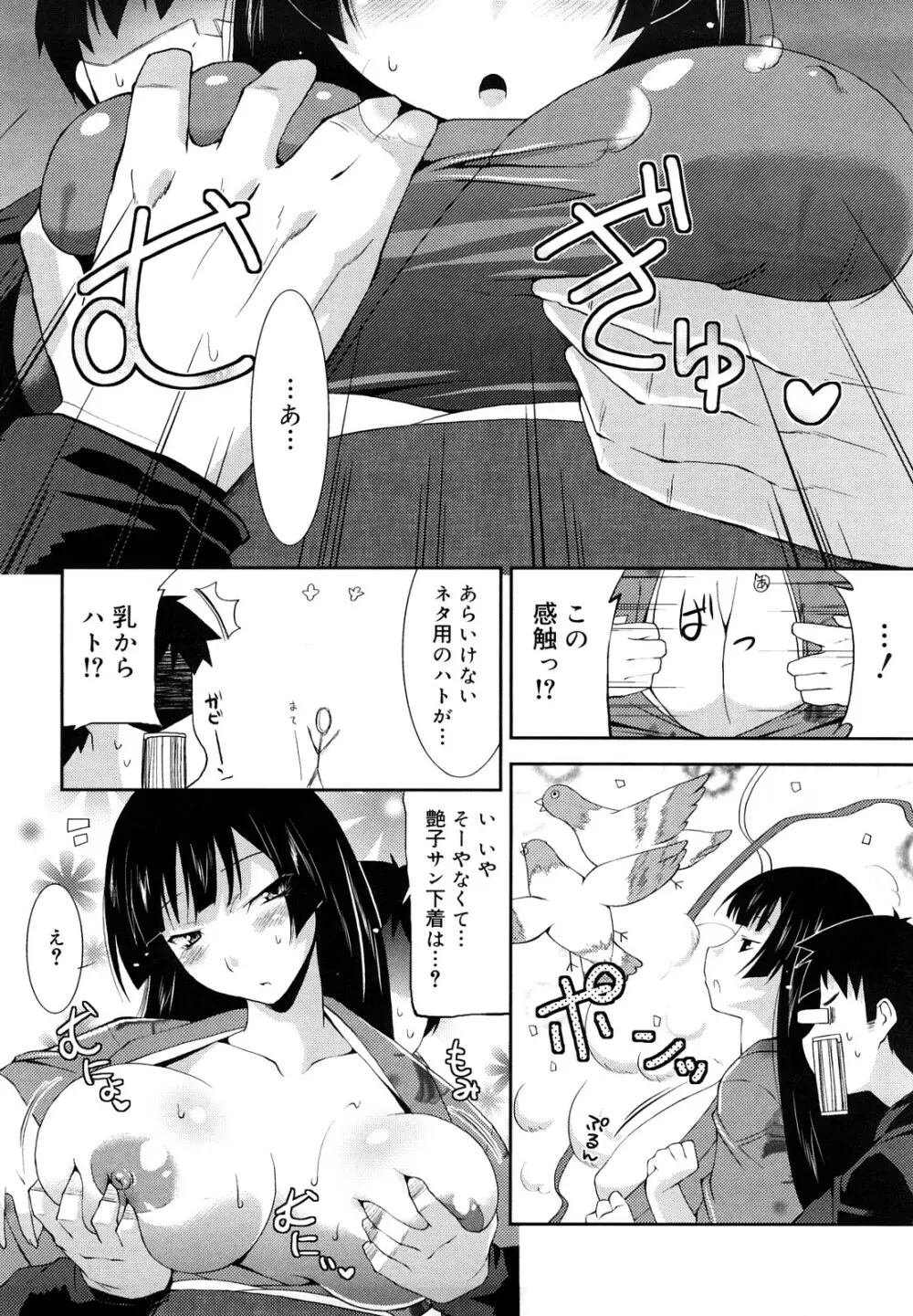 らぶちち Page.69