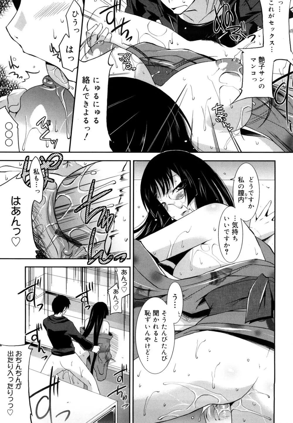 らぶちち Page.76