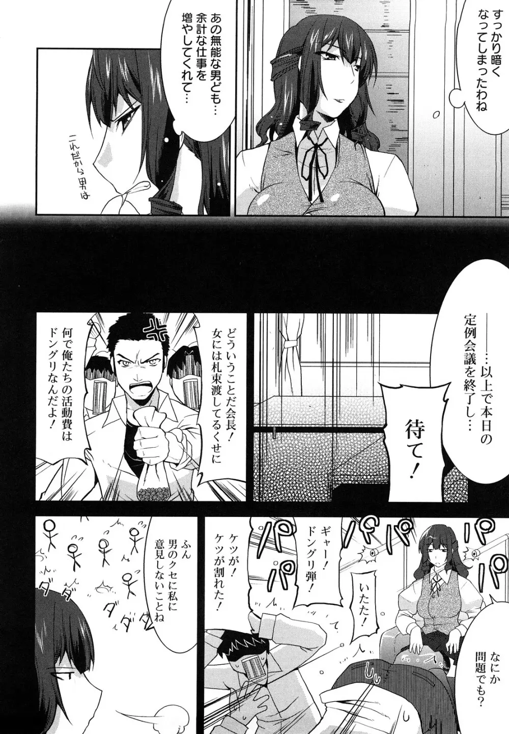 らぶちち Page.97