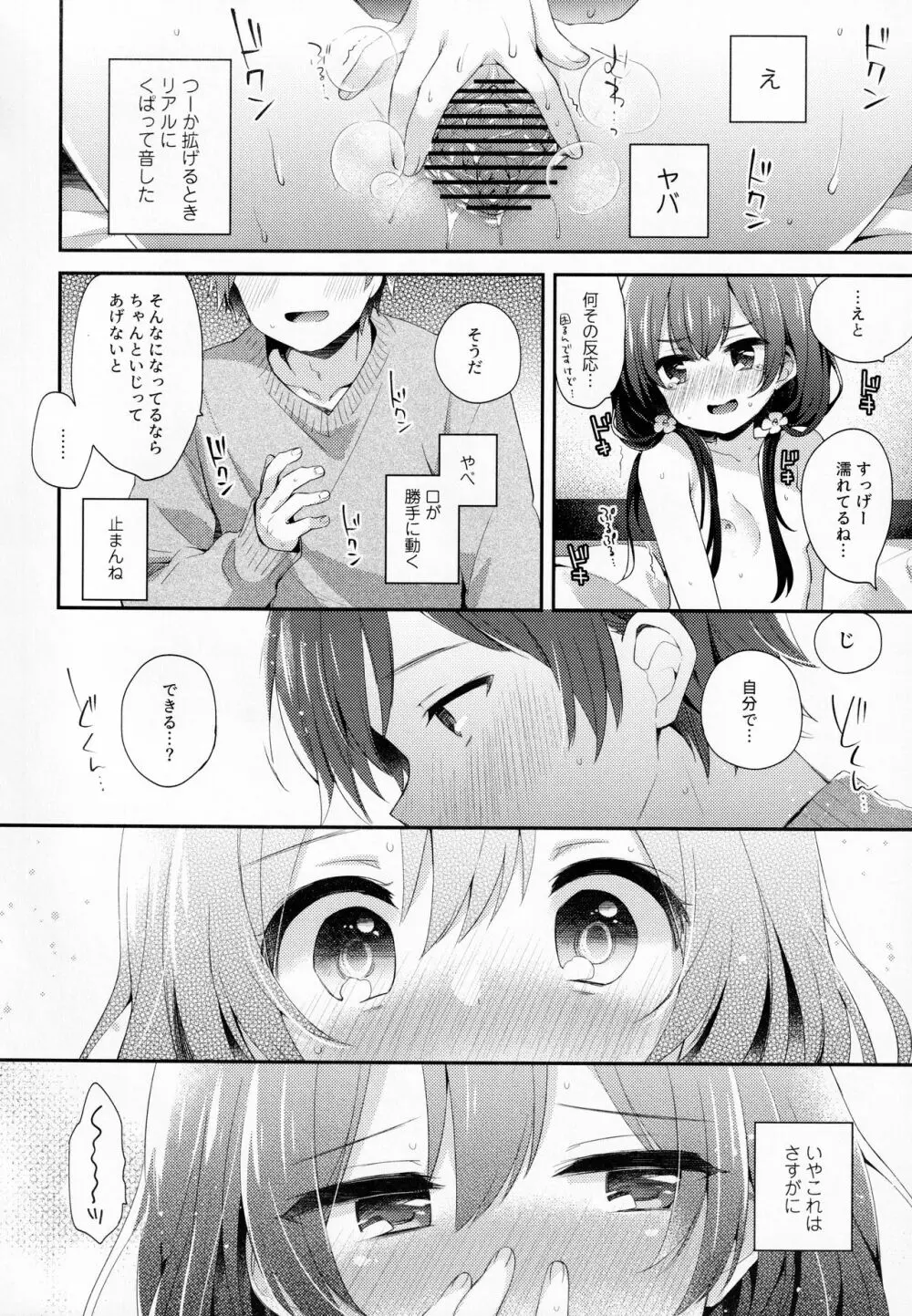 ぼくたちには、まだ知らないトコがある Page.11