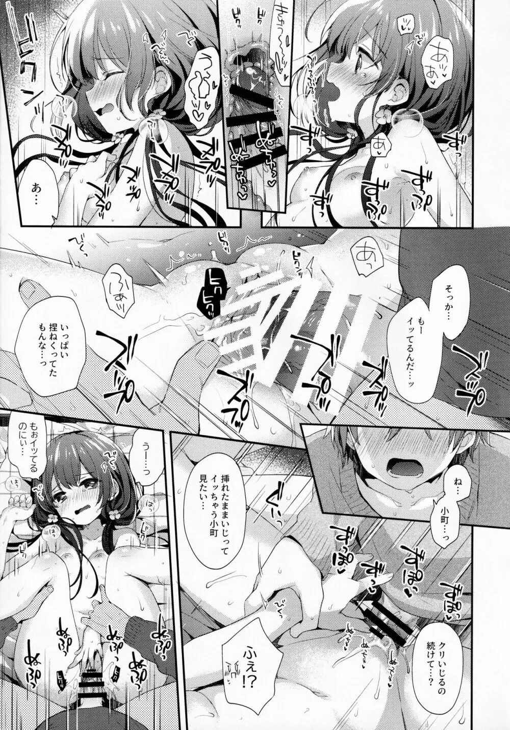 ぼくたちには、まだ知らないトコがある Page.16