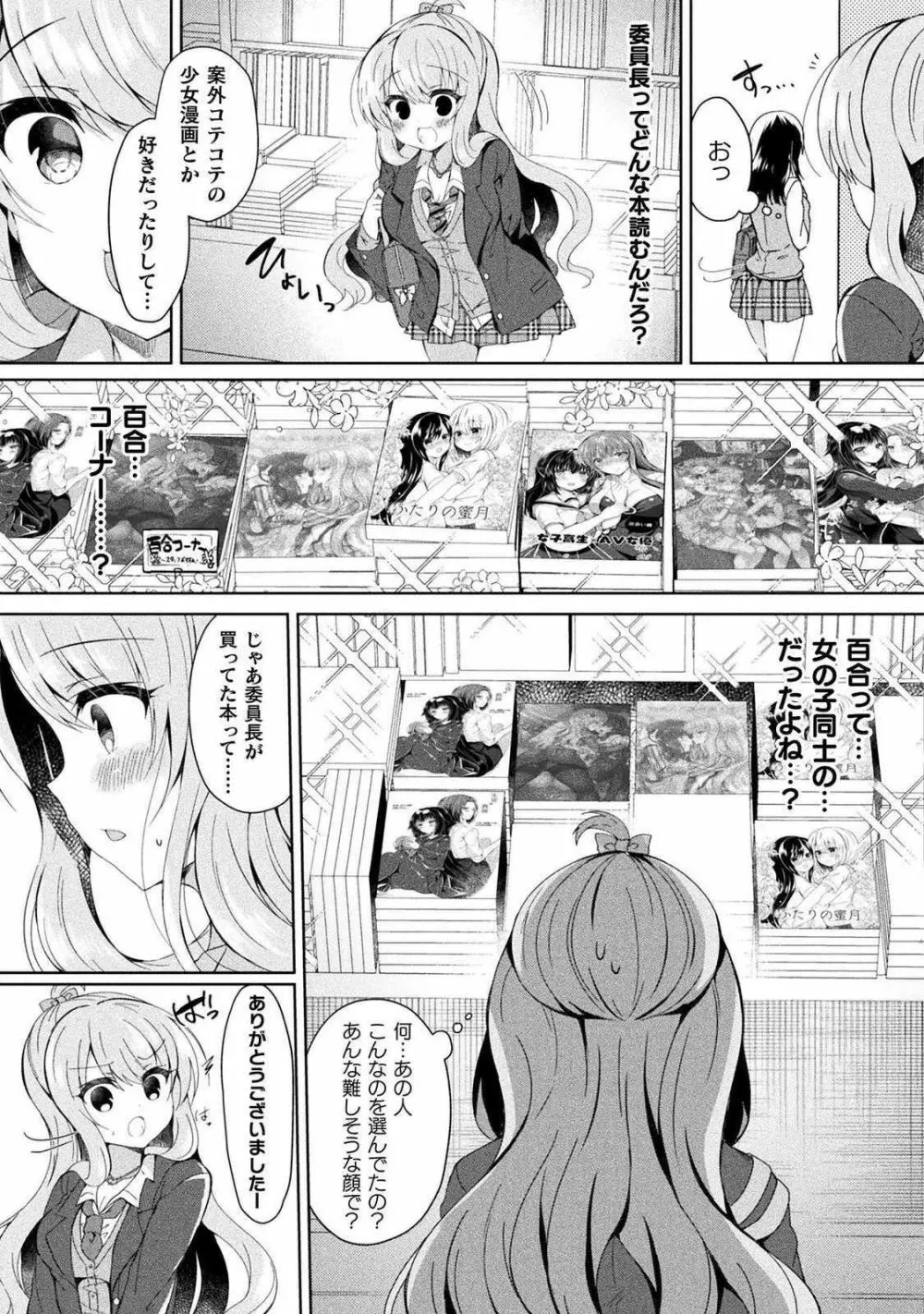 百合ラブスレイブ ふたりだけの放課後 Page.18