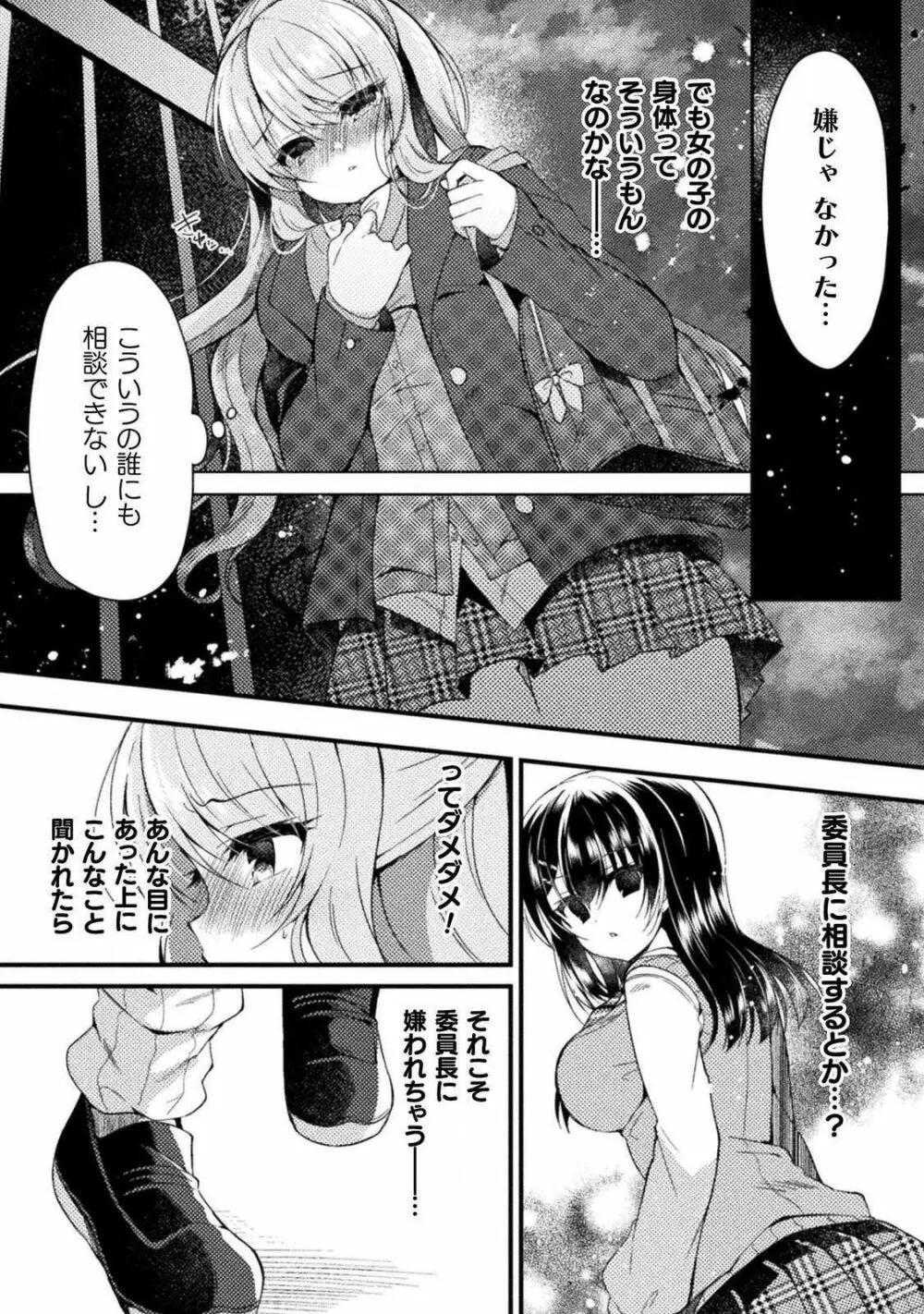 百合ラブスレイブ ふたりだけの放課後 Page.49