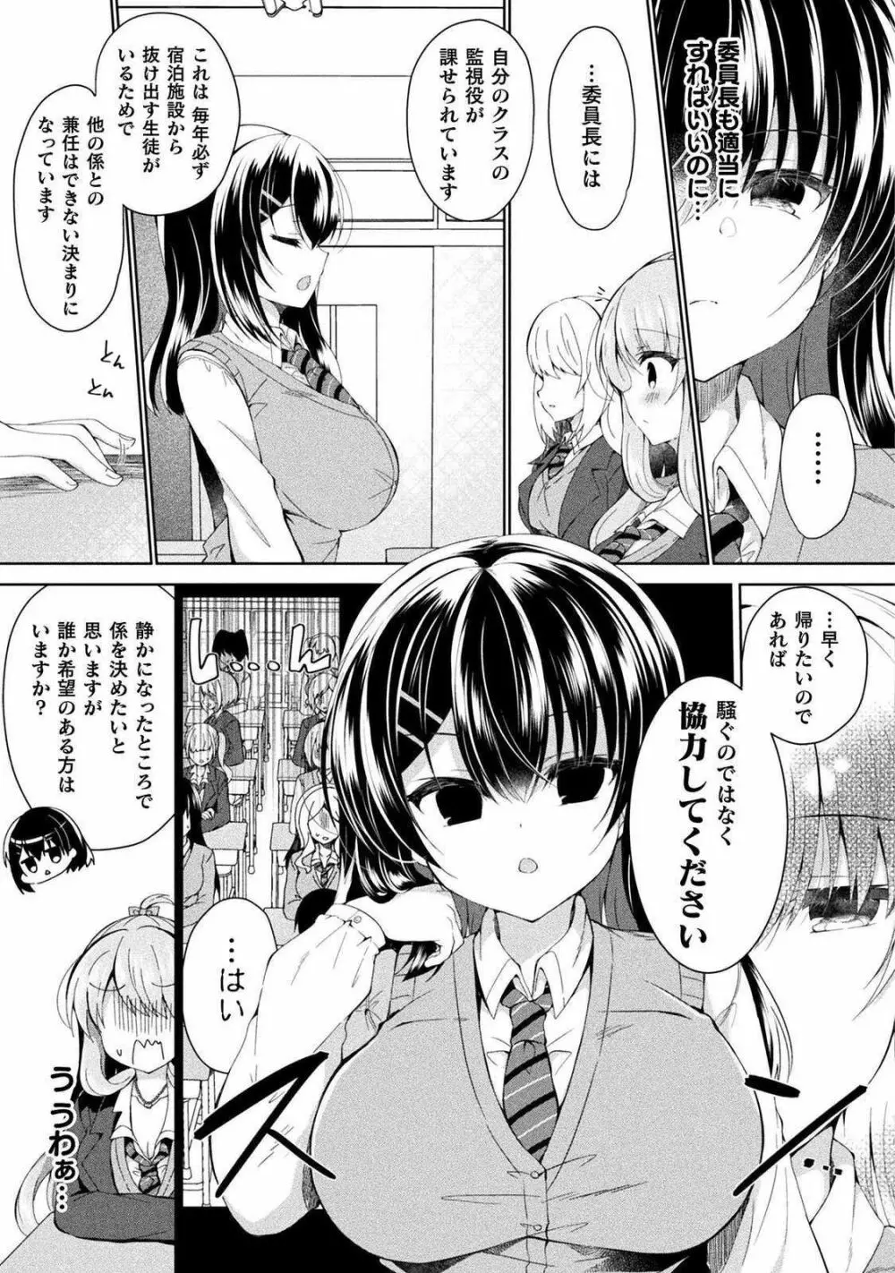 百合ラブスレイブ ふたりだけの放課後 Page.8