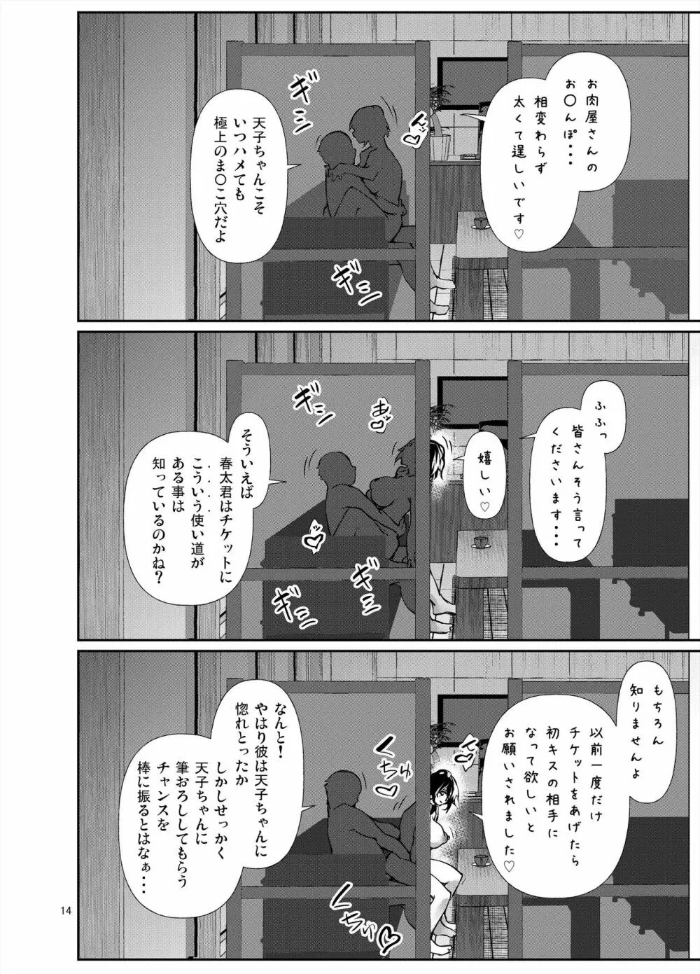 あまこちけっと・えくすとら ～お肉屋さん編～ Page.15