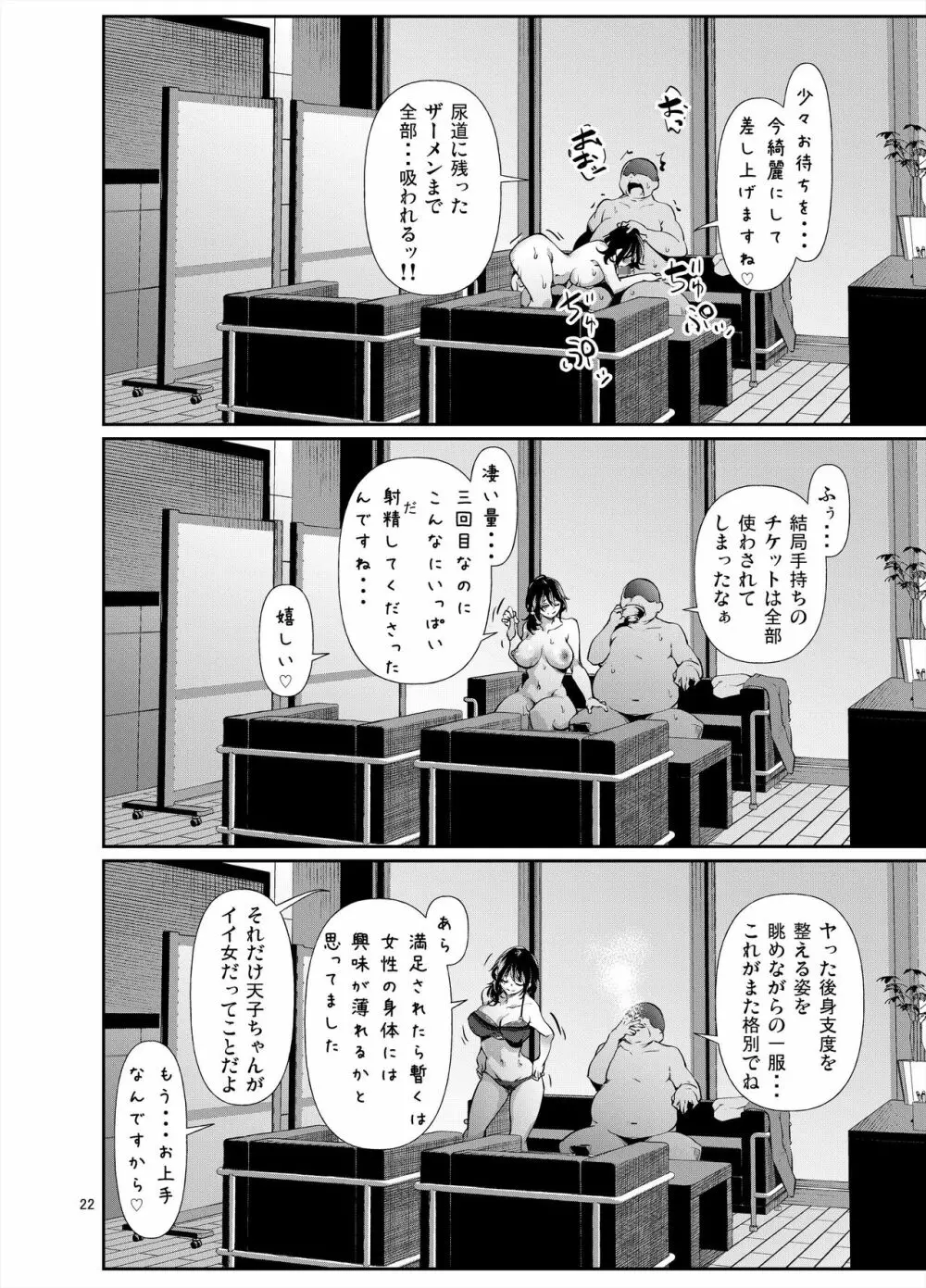 あまこちけっと・えくすとら ～お肉屋さん編～ Page.23