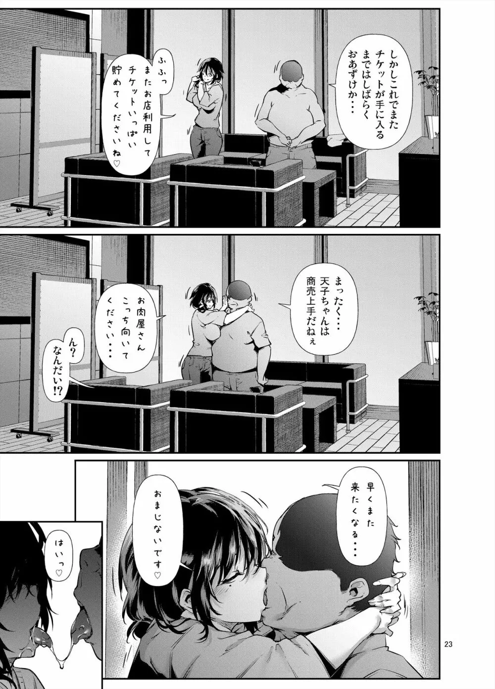 あまこちけっと・えくすとら ～お肉屋さん編～ Page.24