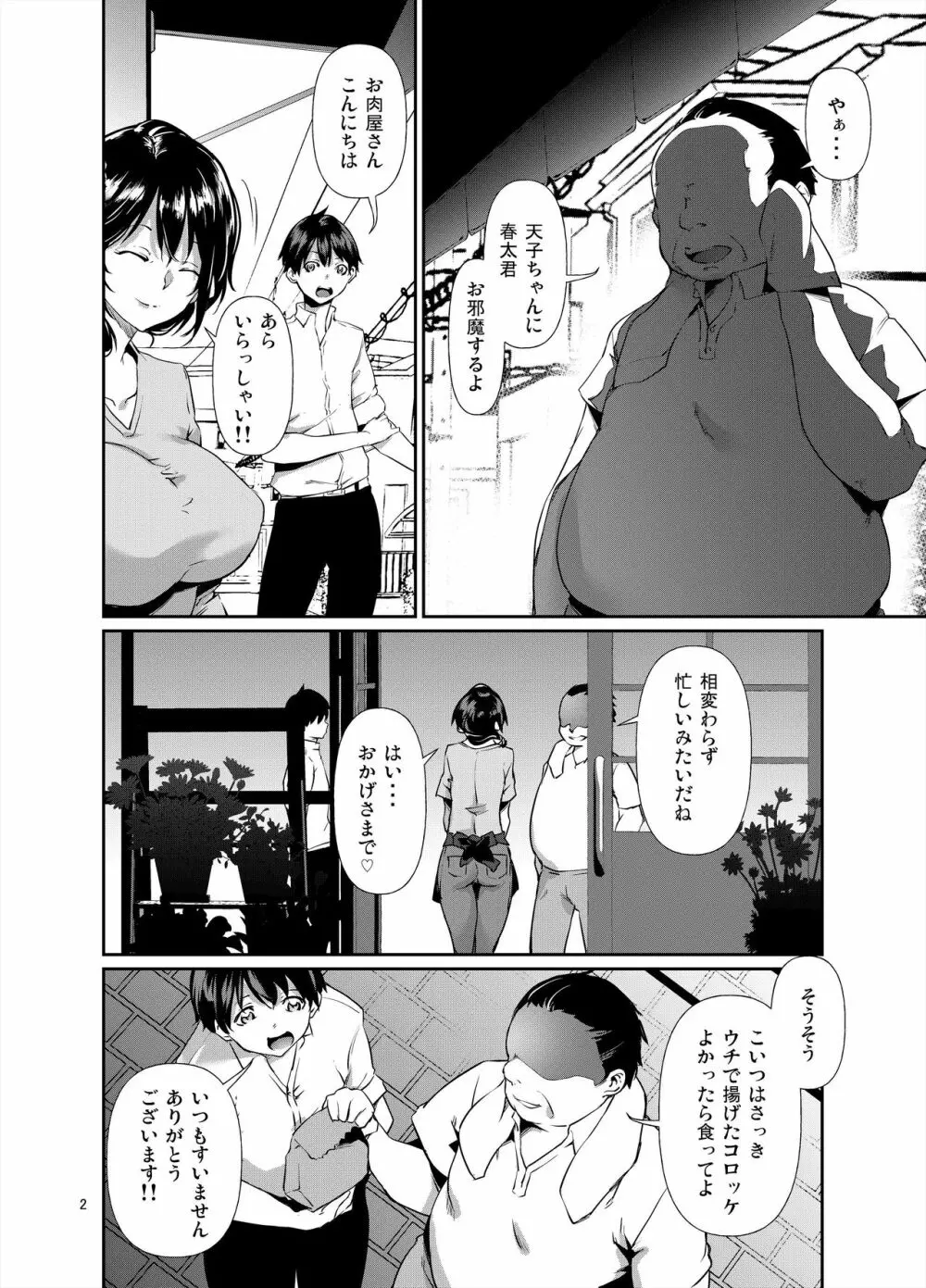 あまこちけっと・えくすとら ～お肉屋さん編～ Page.3