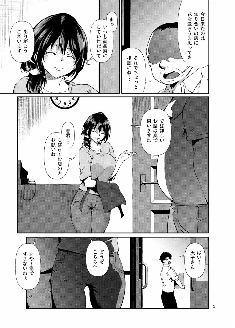 あまこちけっと・えくすとら ～お肉屋さん編～ Page.4