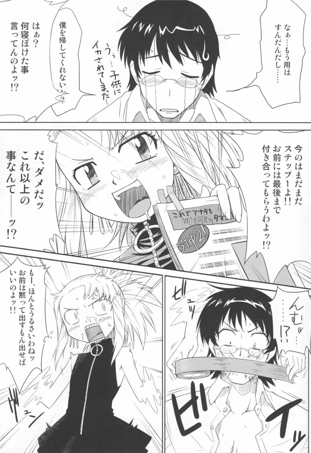 パンドラボックス Page.10