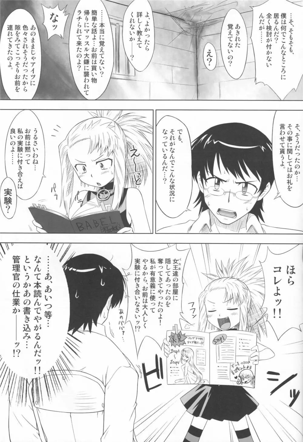 パンドラボックス Page.6