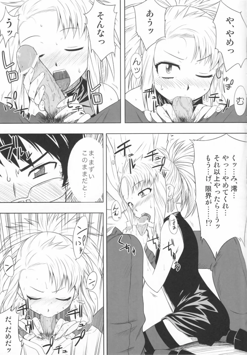 パンドラボックス Page.8