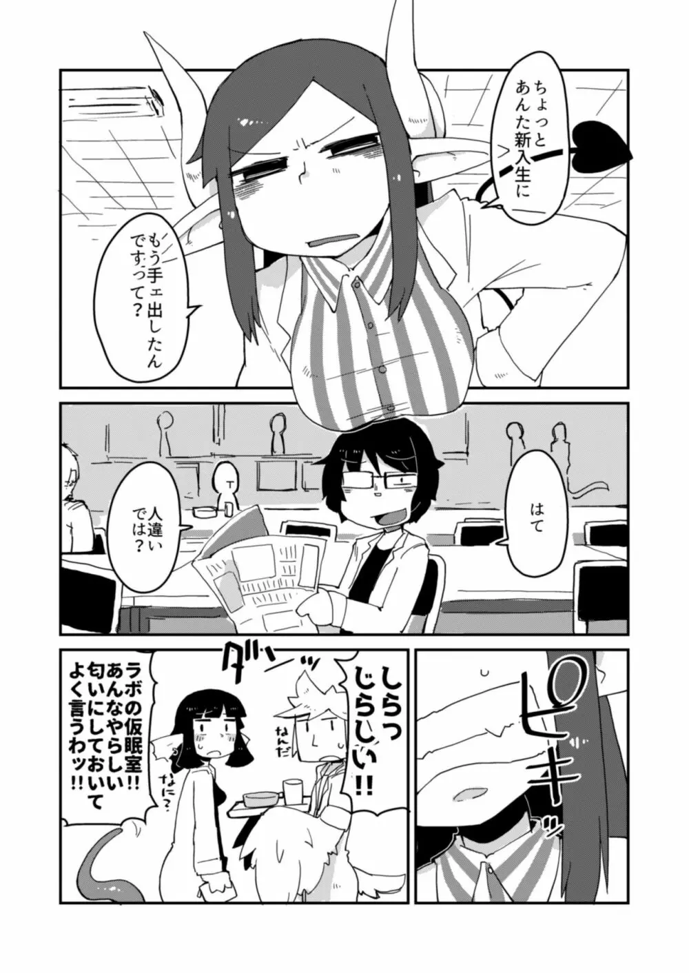 後輩の単眼ちゃん Page.11