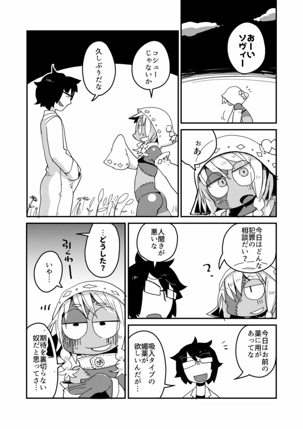 後輩の単眼ちゃん Page.15