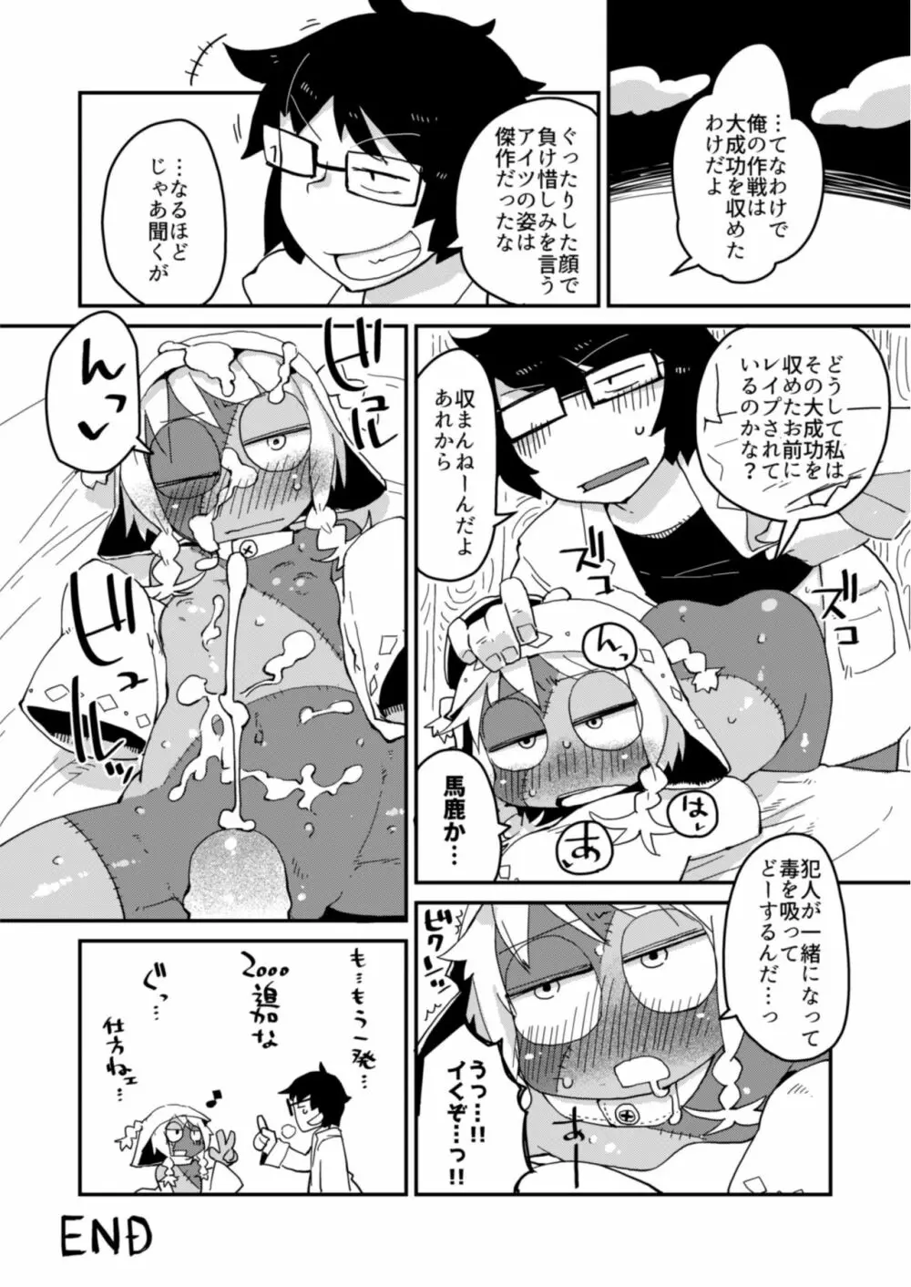 後輩の単眼ちゃん Page.27