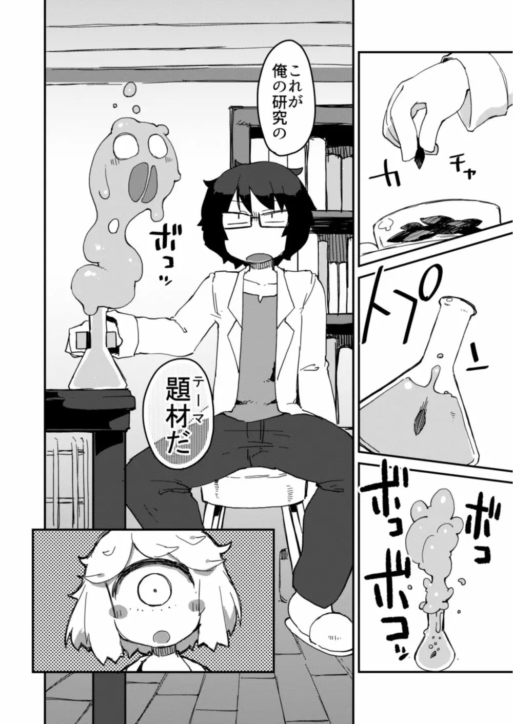 後輩の単眼ちゃん#2 Page.11