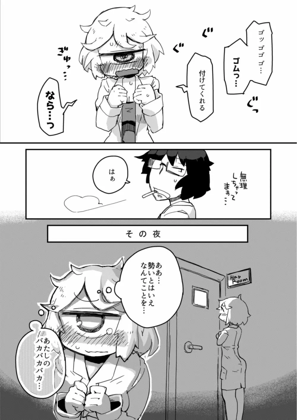 後輩の単眼ちゃん#2 Page.17