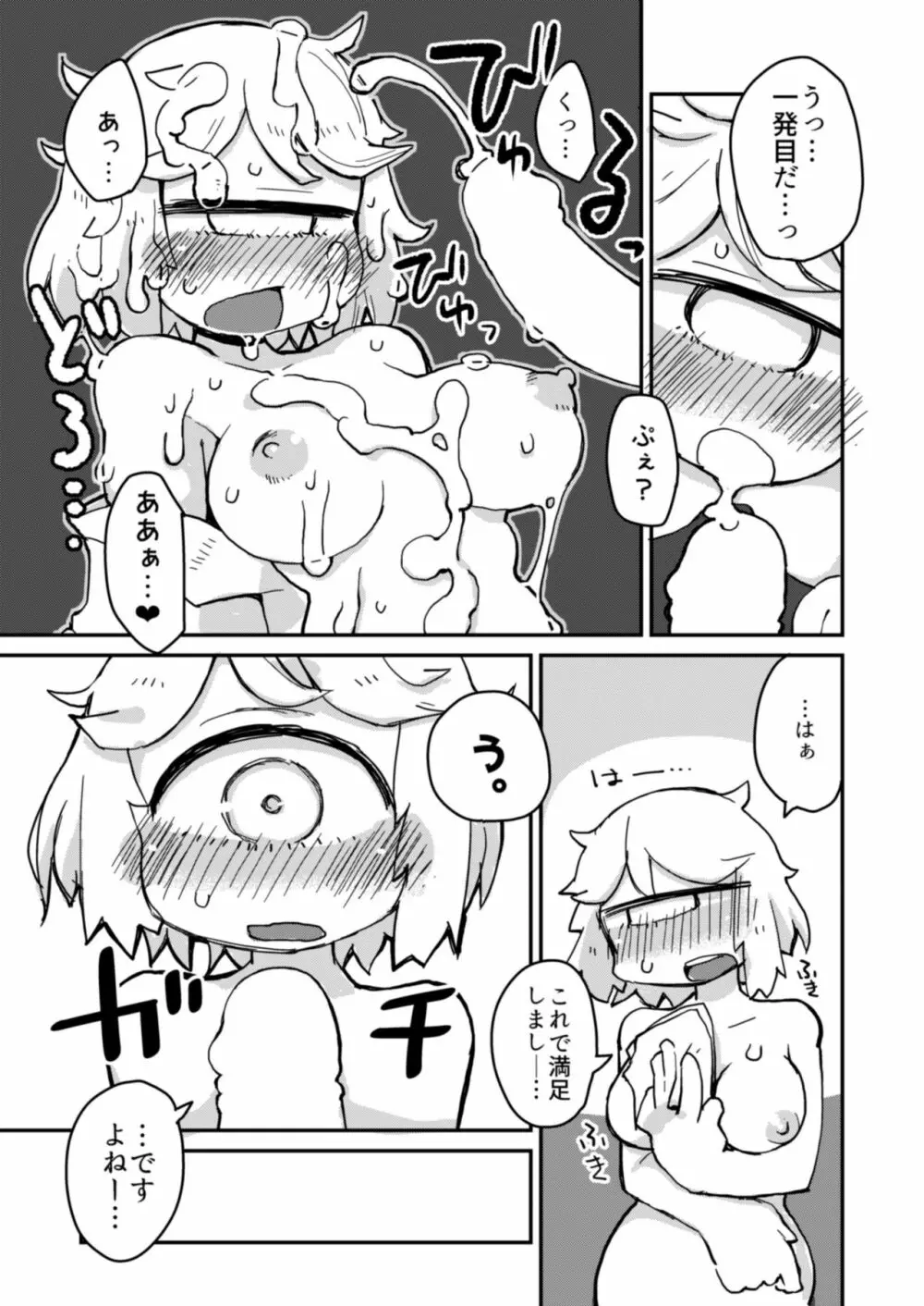 後輩の単眼ちゃん#2 Page.22