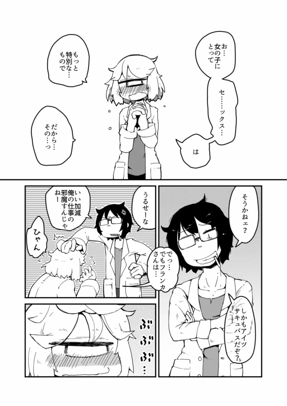 後輩の単眼ちゃん#2 Page.6