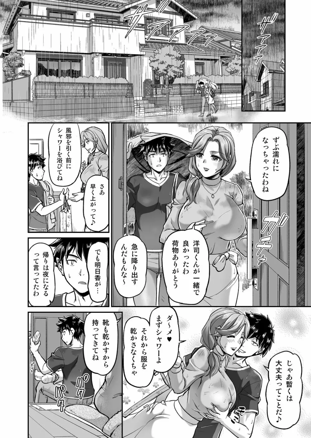 出会い系でナンパしたら元カノの義母が来た Page.31