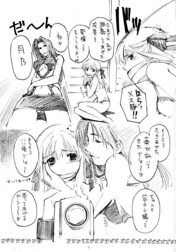 なまやけニャンニャン Page.4