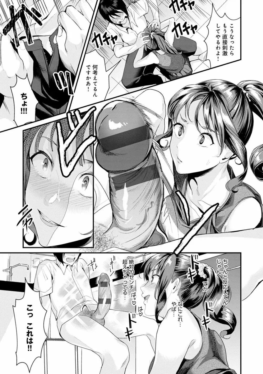 少女ふぉんでゅ Page.118