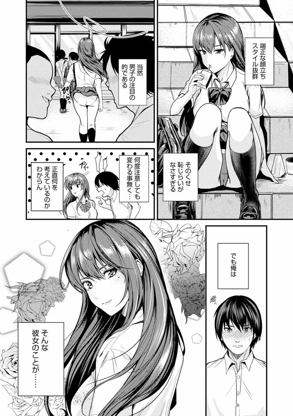 少女ふぉんでゅ Page.175