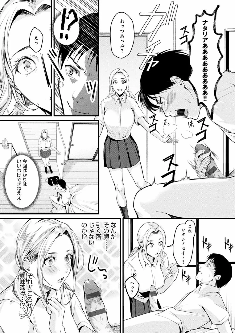 少女ふぉんでゅ Page.76