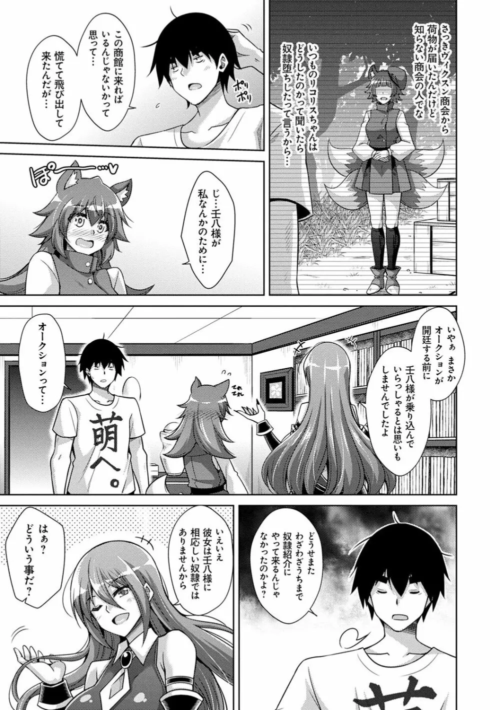 コミ○帰りに異世界転生☆ Page.102