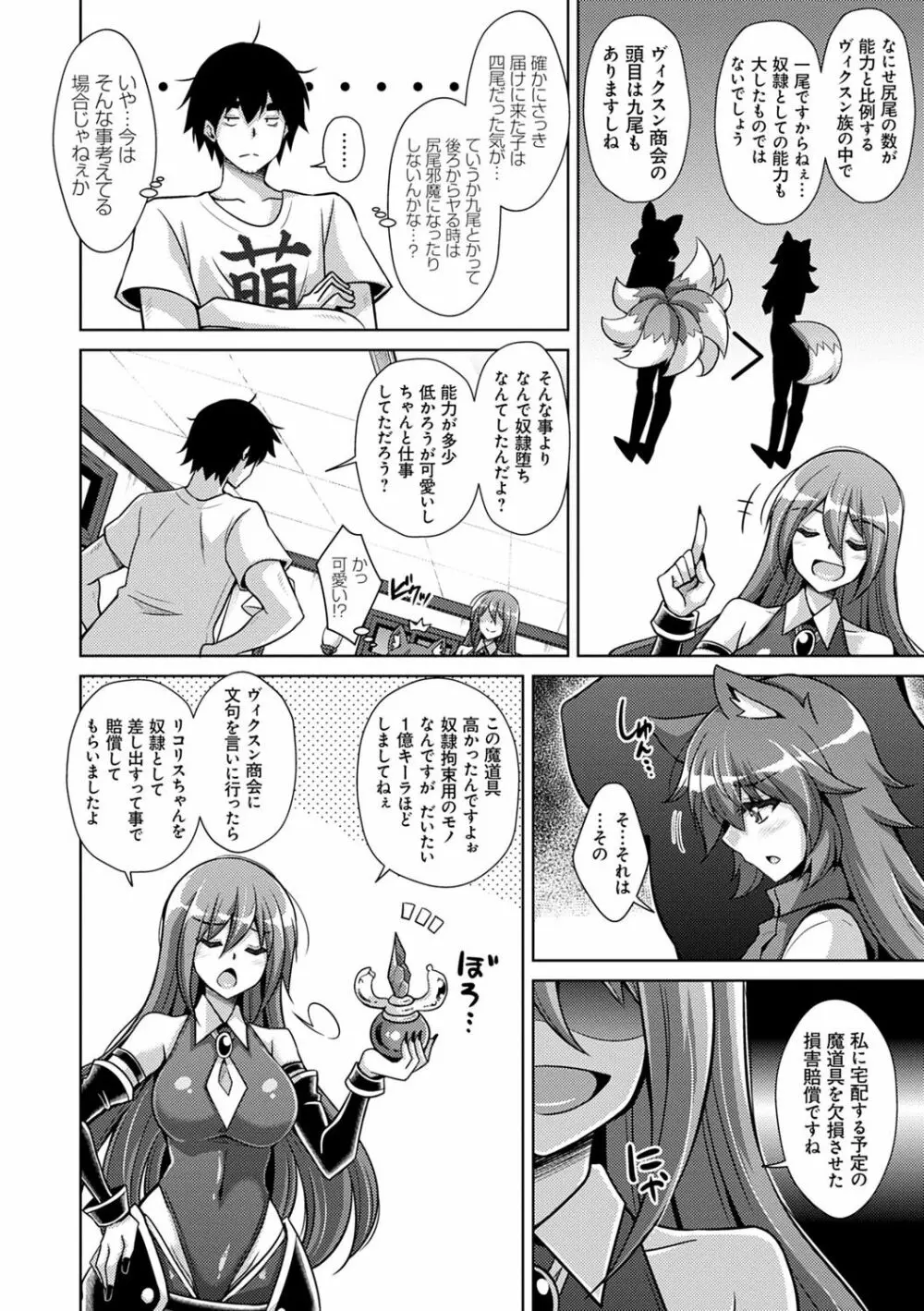 コミ○帰りに異世界転生☆ Page.103