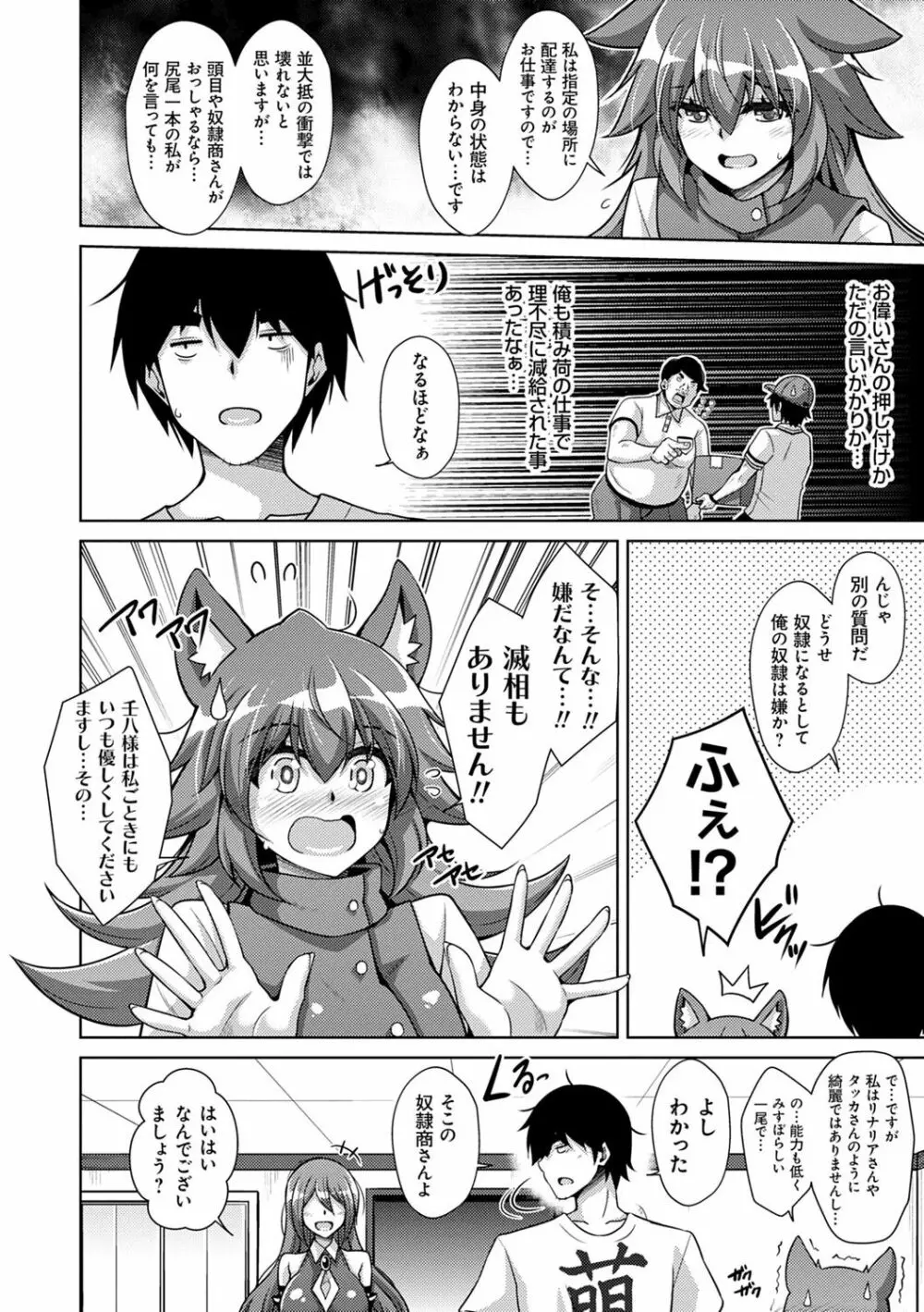 コミ○帰りに異世界転生☆ Page.105