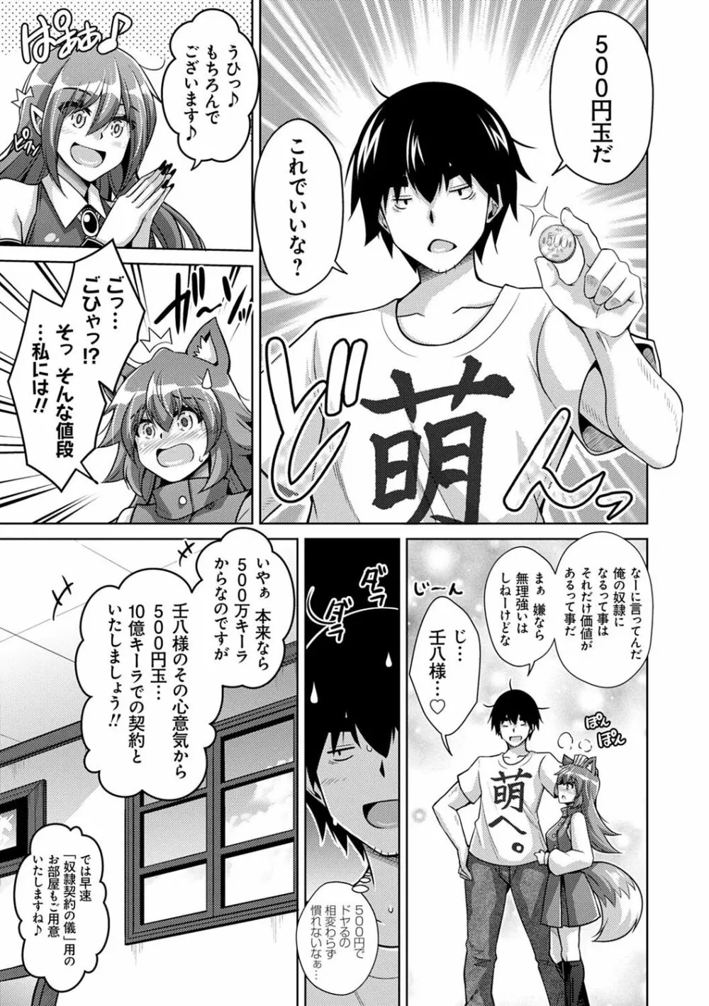 コミ○帰りに異世界転生☆ Page.106