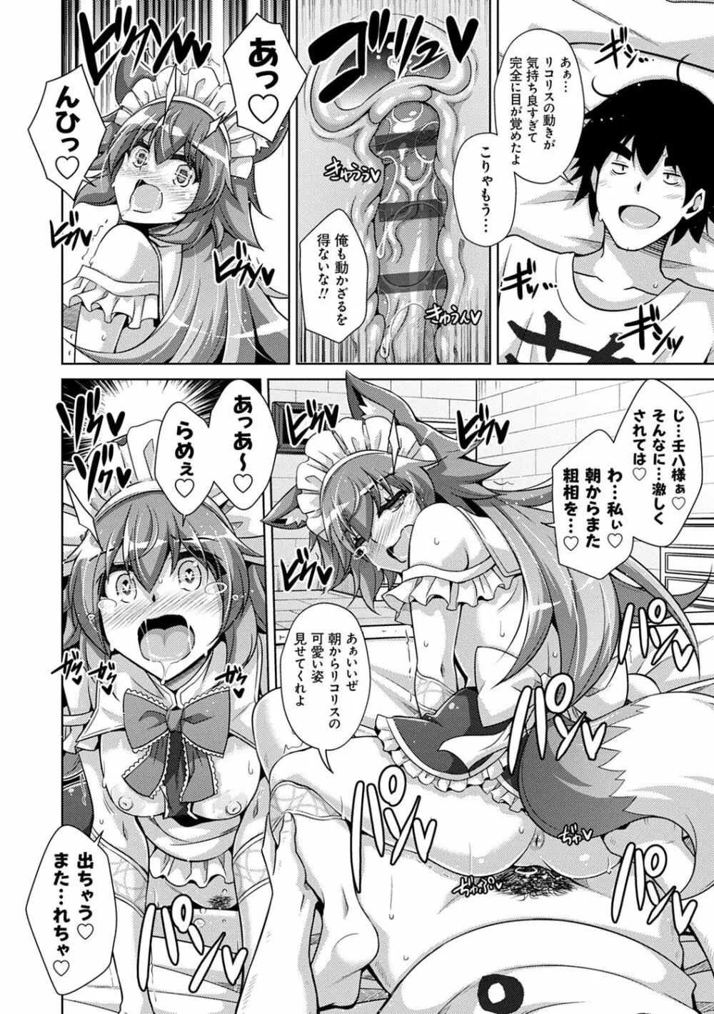 コミ○帰りに異世界転生☆ Page.117