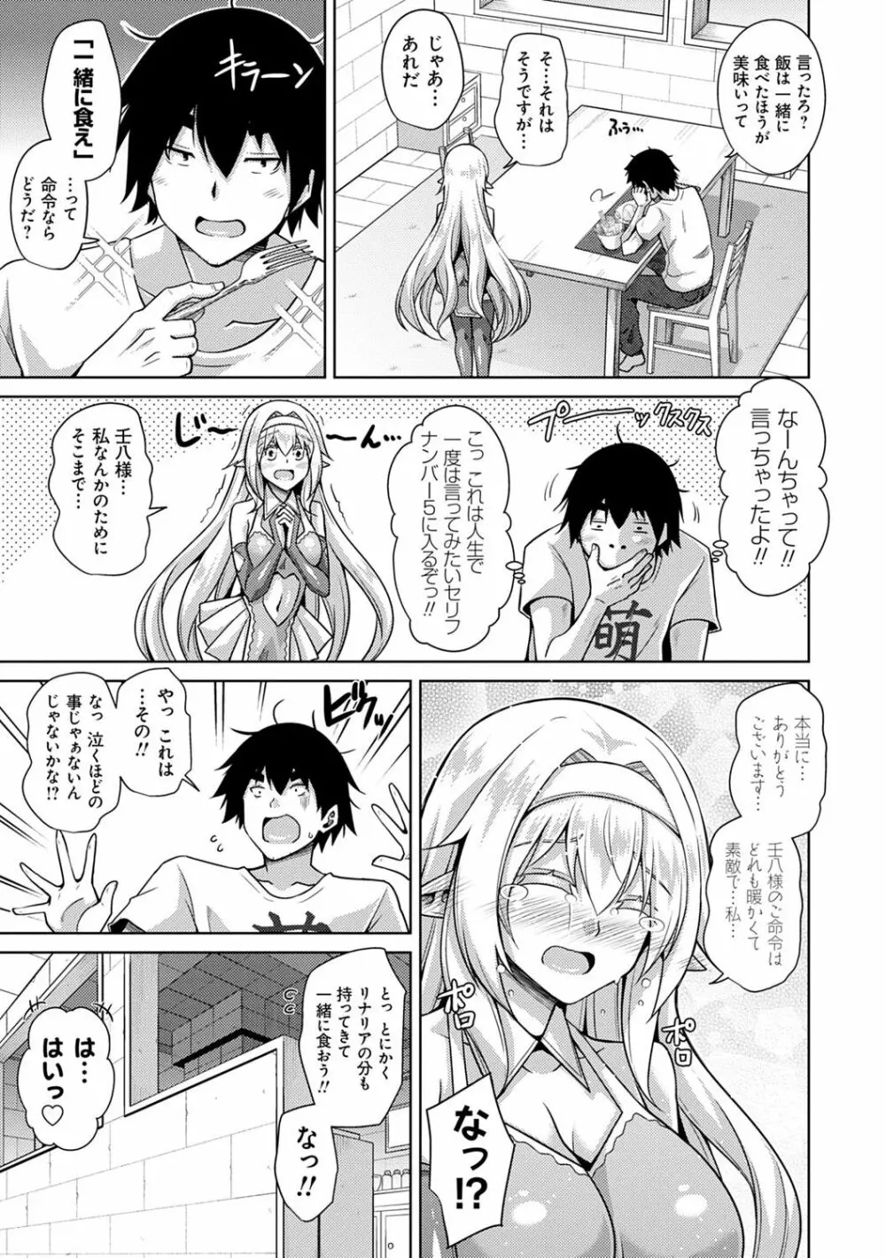 コミ○帰りに異世界転生☆ Page.12