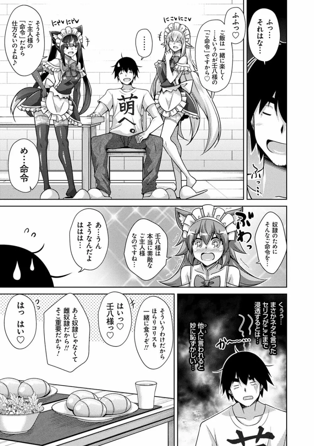 コミ○帰りに異世界転生☆ Page.120