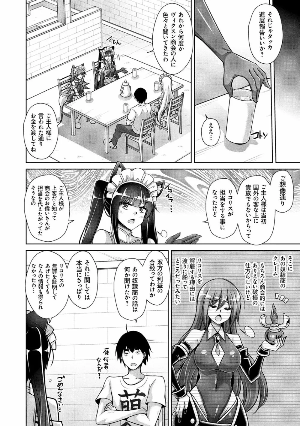 コミ○帰りに異世界転生☆ Page.121