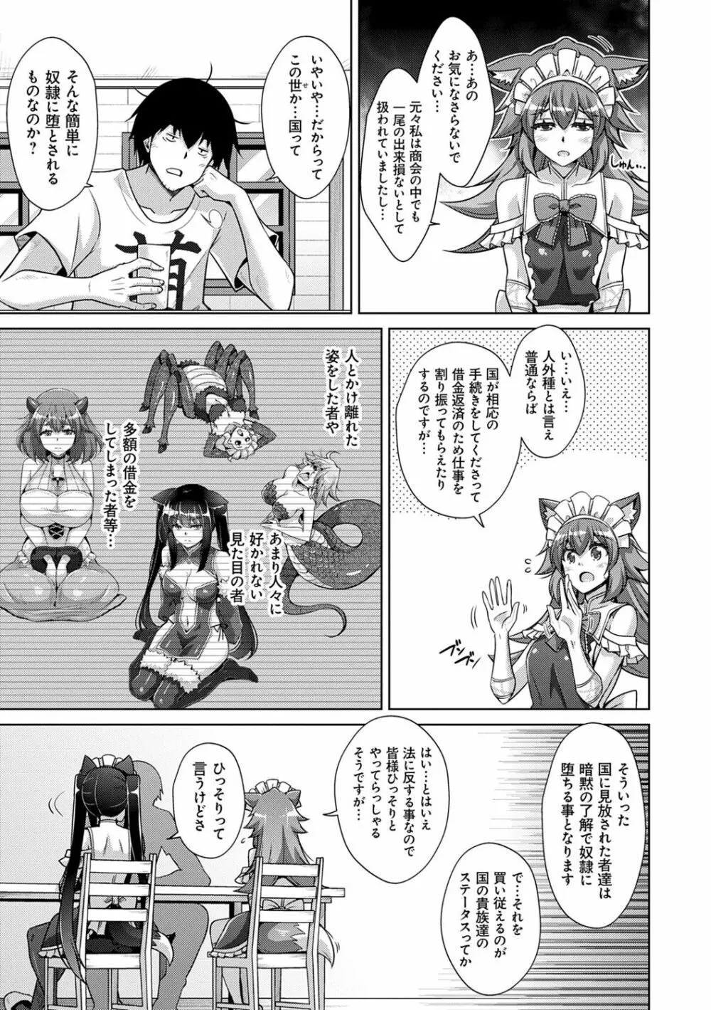 コミ○帰りに異世界転生☆ Page.122