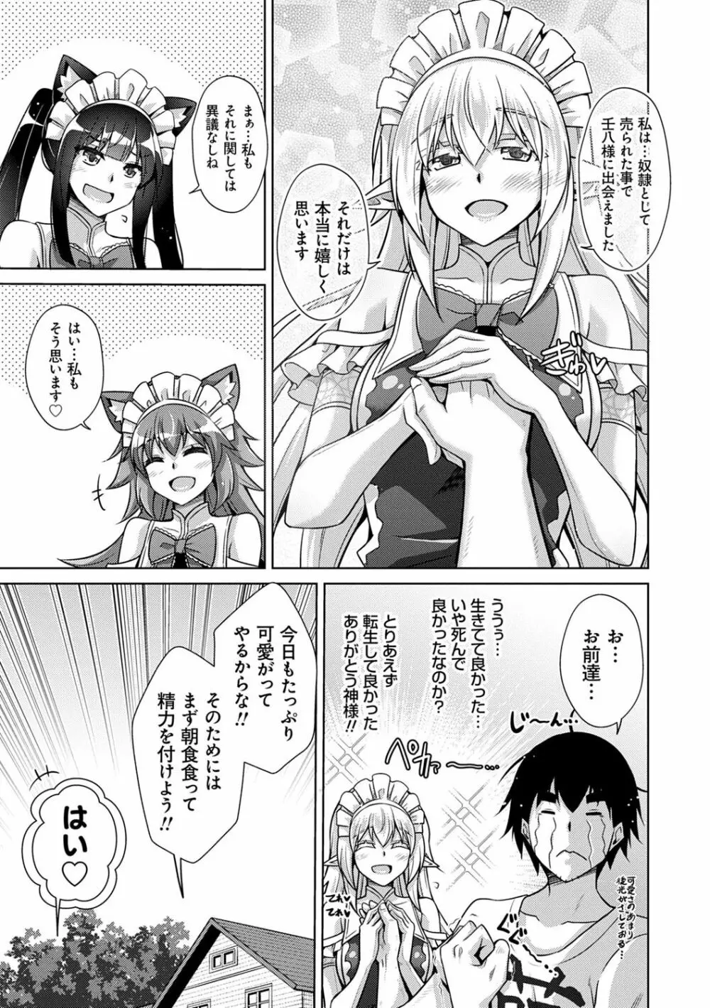 コミ○帰りに異世界転生☆ Page.124