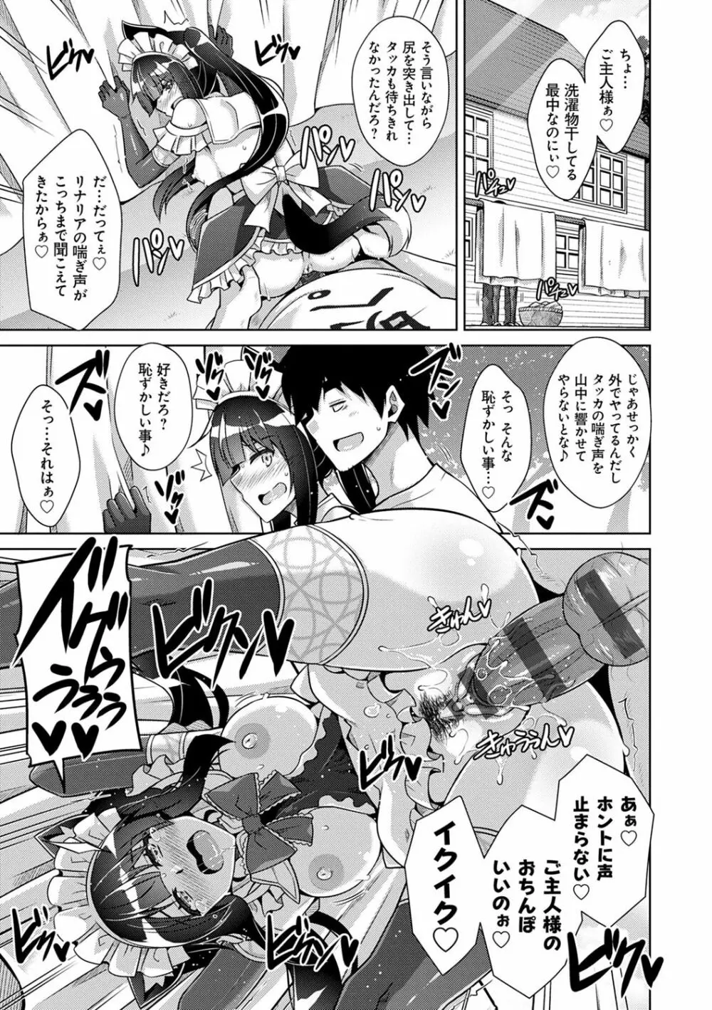 コミ○帰りに異世界転生☆ Page.126